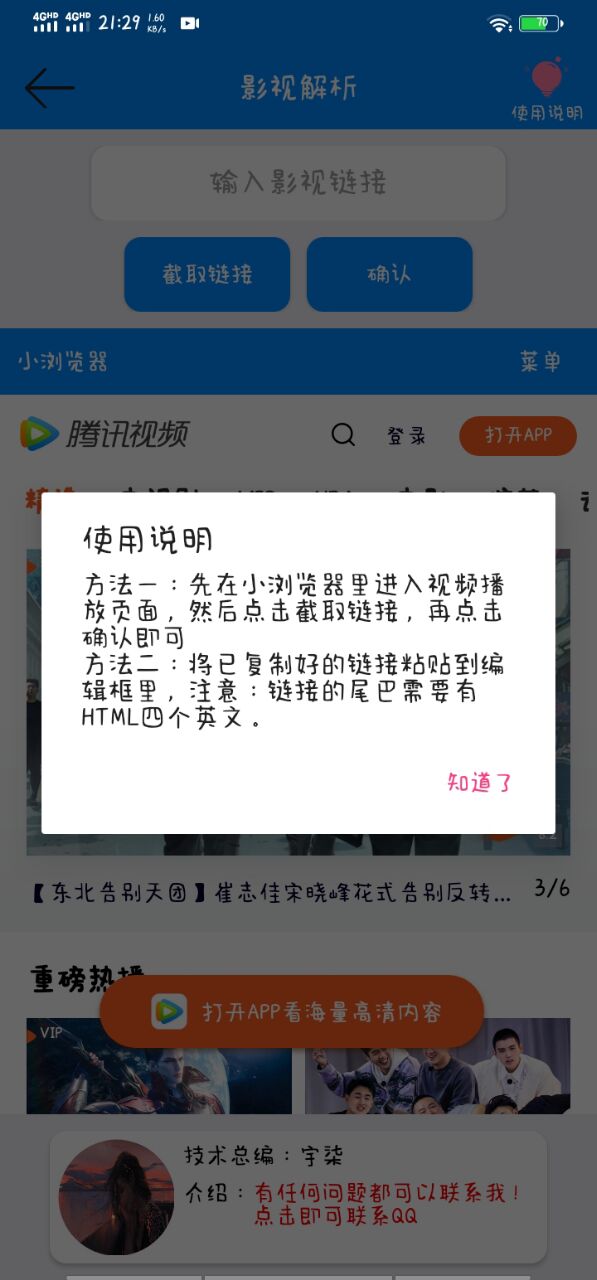 iapp源码：影视解析-小编推荐