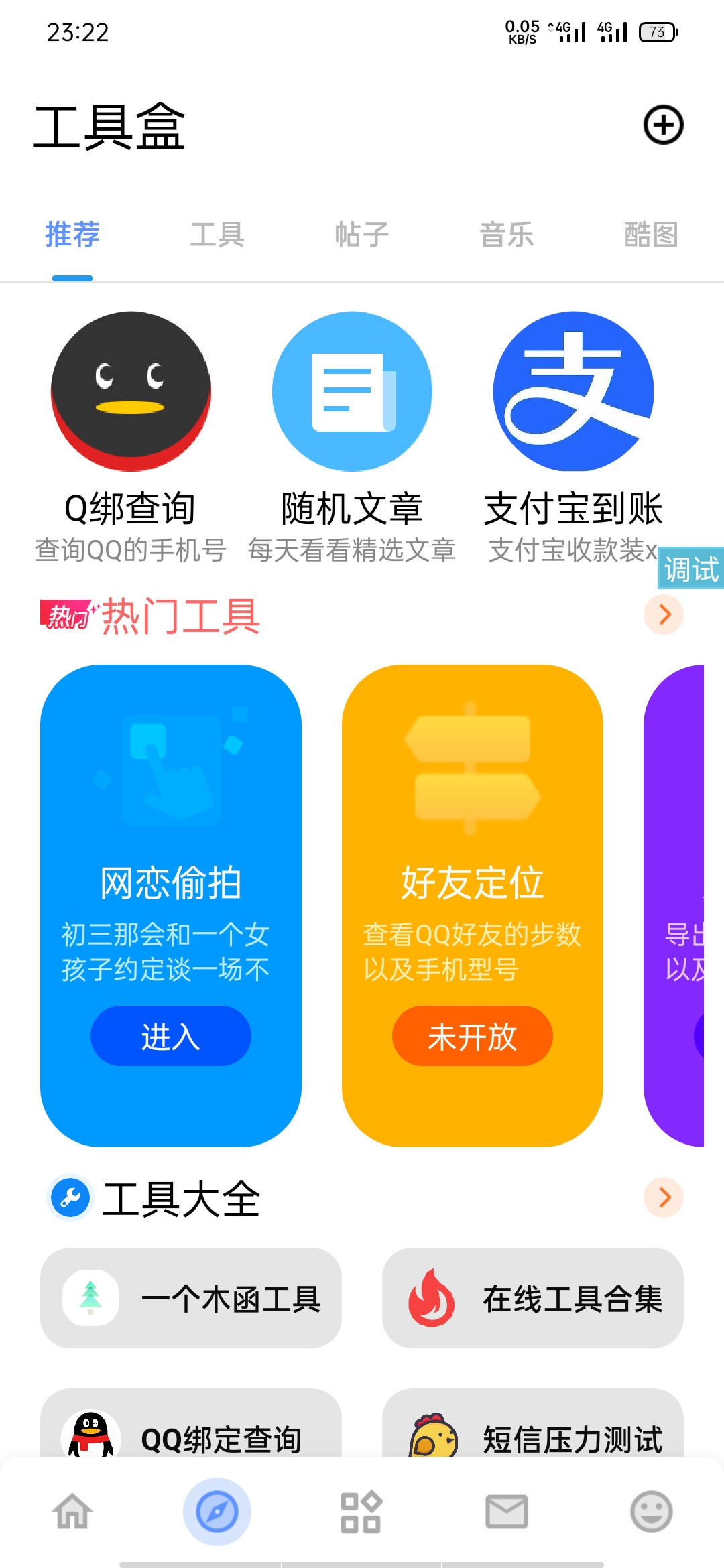 【最新工具箱源码】iapp源码有聊天和聊天系统-小编推荐