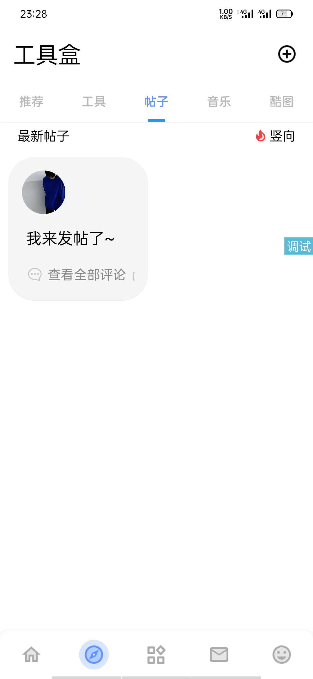 【最新工具箱源码】iapp源码有聊天和聊天系统-小编推荐