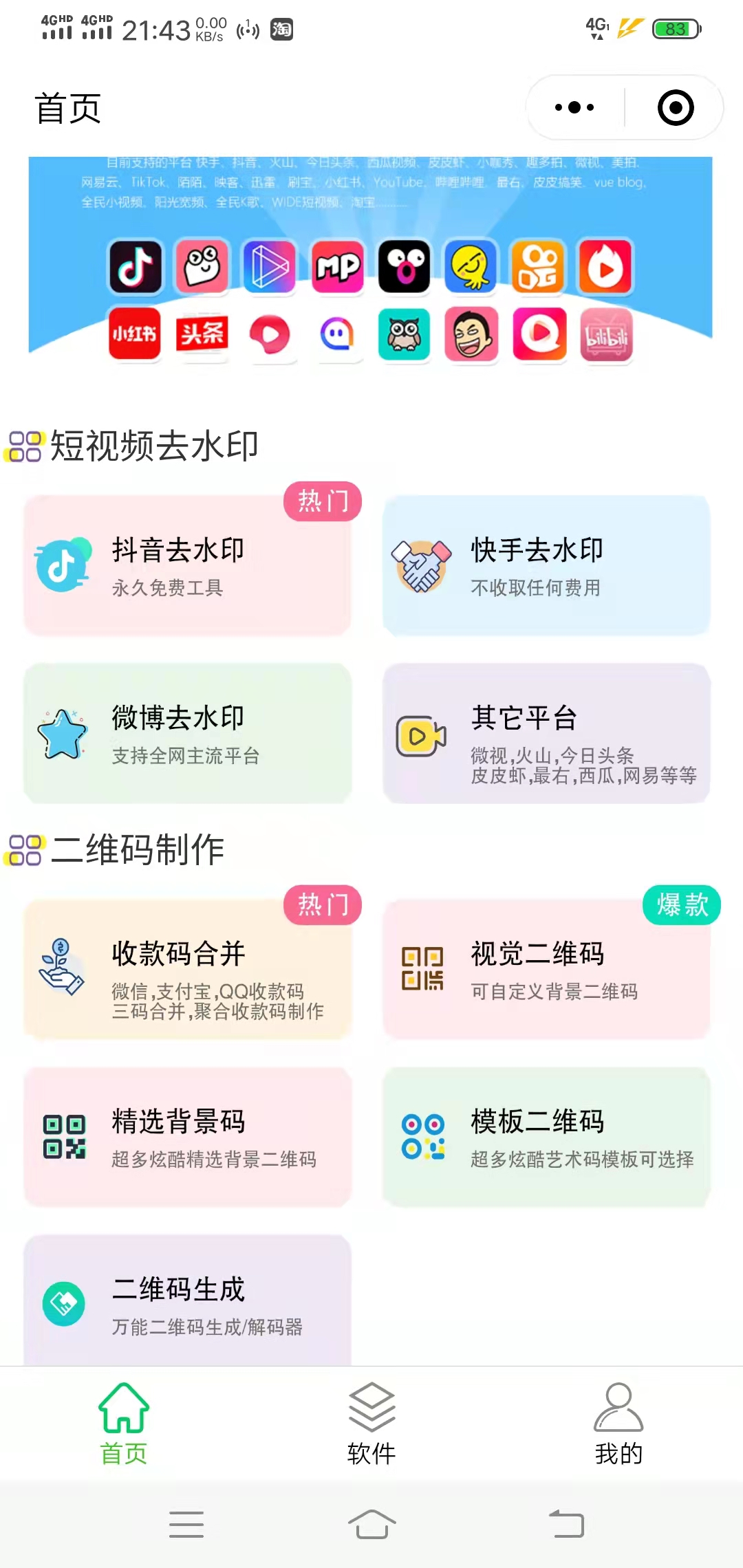 一款多功能小程序源码-小编推荐
