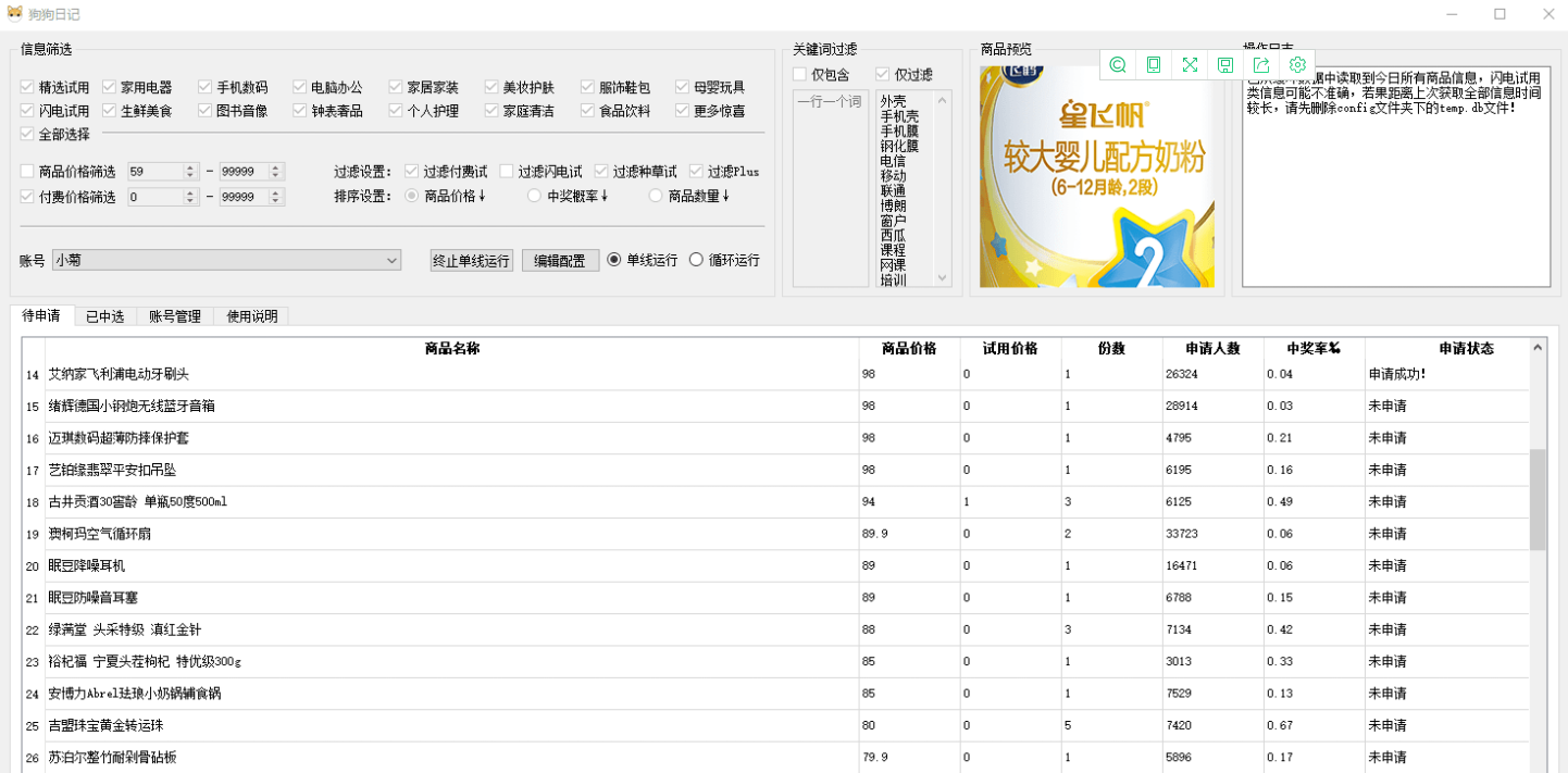 狗狗日记1.0.2【2022.05.07更新】（京东试用小助手)-小编推荐