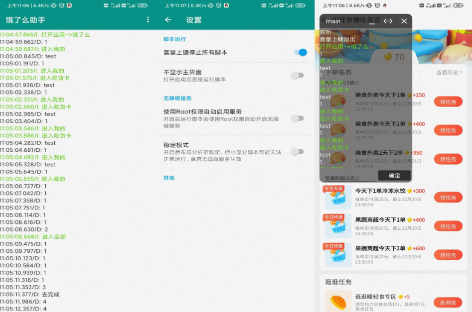 饿了么助手 自动完成赚豆任务-小编推荐
