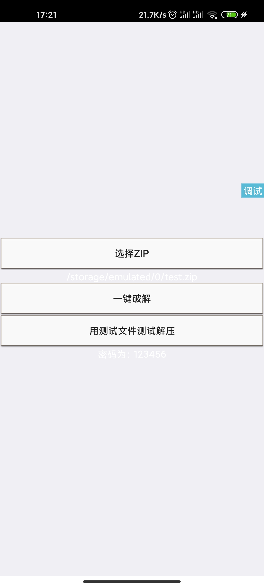 iapp小白暴力破解zip成品演示+源码-小编推荐