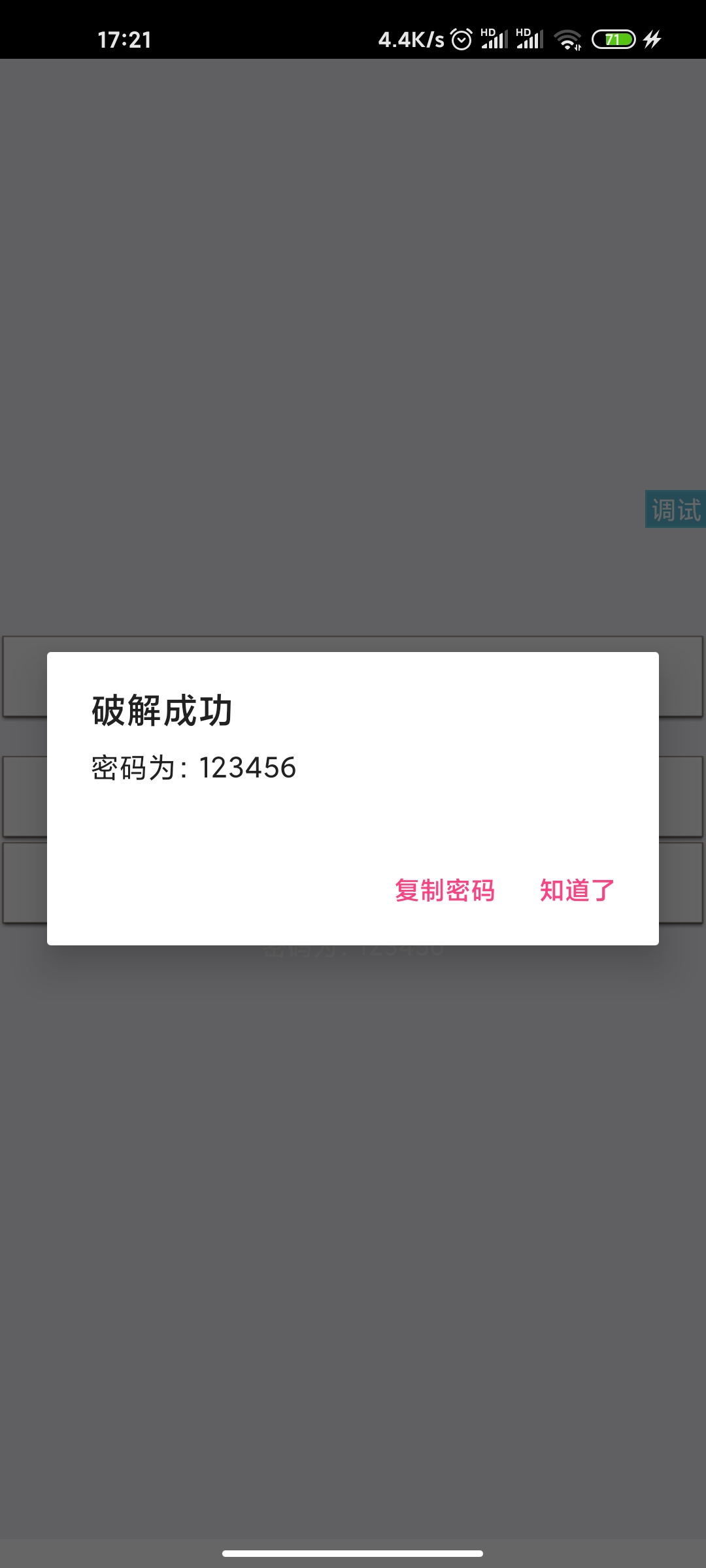 iapp小白暴力破解zip成品演示+源码-小编推荐