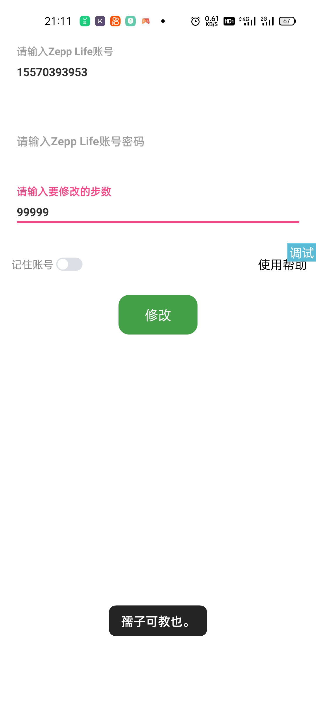 微信刷步助手App+源码，iapp源码-小编推荐
