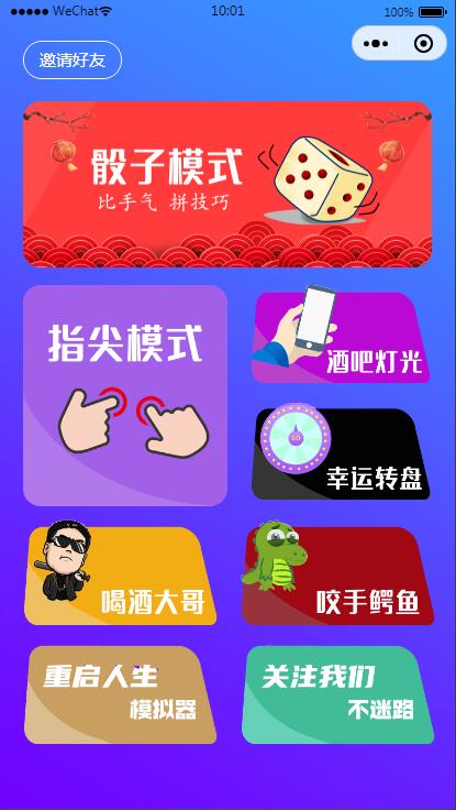 淘宝购买的云开发喝酒神器2.0微信小程序源码（带流量主和重启人生）-小编推荐