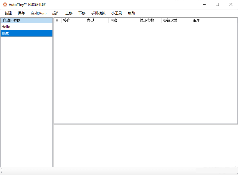 自动化操作软件V0.0.1可以自定义鼠标键盘等操作-小编推荐