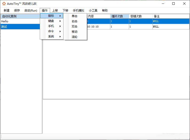 自动化操作软件V0.0.1可以自定义鼠标键盘等操作-小编推荐,自动化操作软件V0.0.1可以自定义鼠标键盘等操作图2,自动化操作软件V0.0.1可以自定义鼠标键盘等操作,第2张
