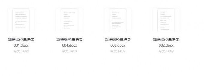 郭德纲经典语录系列-小编推荐,郭德纲经典语录系列,郭德纲经典语录系列,第1张
