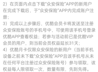 一键领取优酷VIP软件（更新端口）-小编推荐