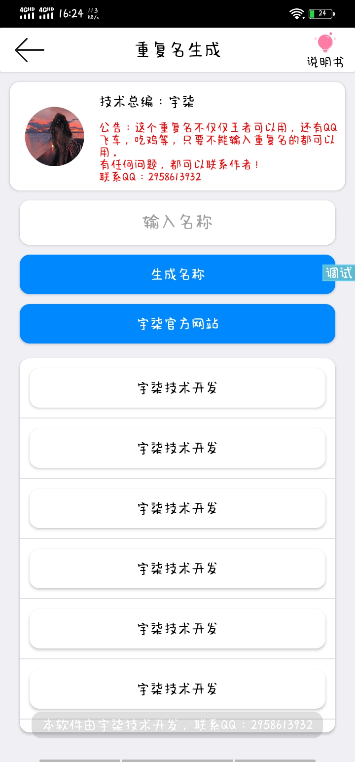 iapp源码：重复名生成-小编推荐