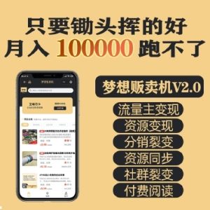 梦想贩卖机V2 1.0.71线传版-小编推荐