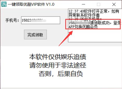 一键领取优酷VIP软件（更新端口）-小编推荐
