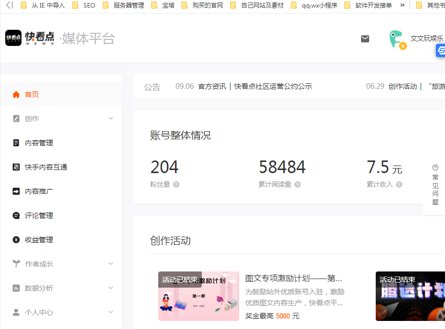快手旗下快看点平台，无脑搬运单号收益日10+【视频教程】-小编推荐,快手旗下快看点平台，无脑搬运单号收益日10+【视频教程】,快手旗下快看点平台,无脑搬运单号收益日10+【视频教程】,第1张