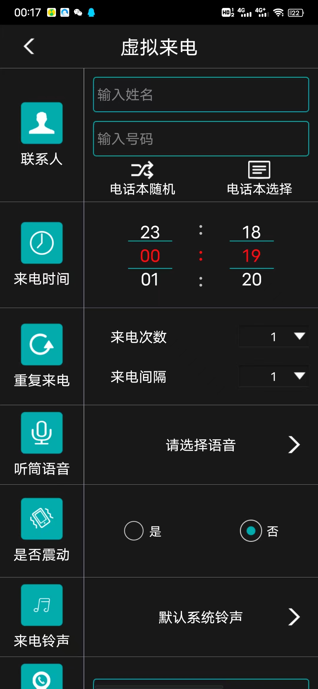 虚拟来电短信v4.3.0（安卓鸿蒙通用）-小编推荐