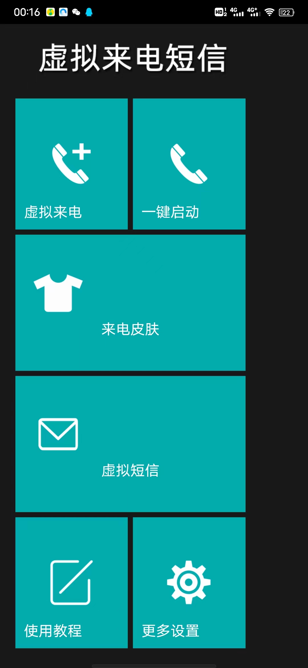 虚拟来电短信v4.3.0（安卓鸿蒙通用）-小编推荐