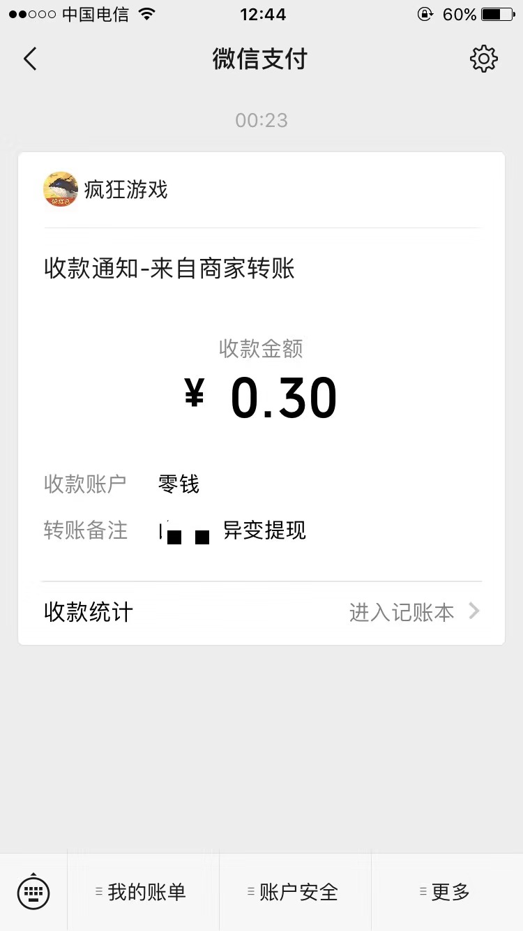 微信福利-免费撸0.3元红包，号多的可多搞-小编推荐,微信福利-免费撸0.3元红包，号多的可多搞,微信福利,第2张
