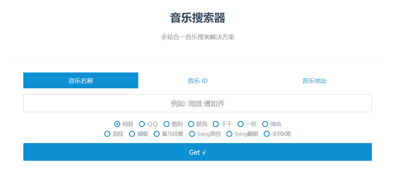 多站合一音乐搜索PHP源码V1.7.7更新修复版-小编推荐