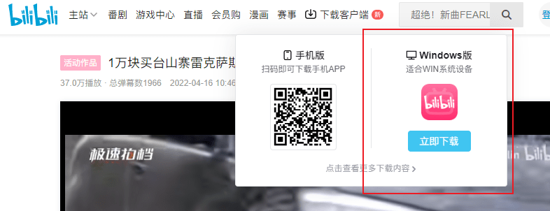 BiliBili哔哩哔哩官方Windows客户端v1.1.0 非UWP-小编推荐