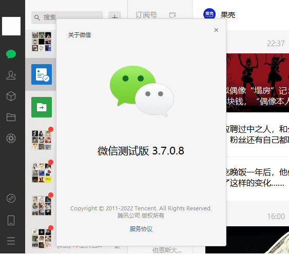 微信Windows版 v3.7.0.8多开&消息防撤回内测版绿色版-小编推荐,微信Windows版 v3.7.0.8多开&消息防撤回内测版绿色版,微信Windows版 v3.7.0.8多开&,消息防撤回内测版绿色版,第2张