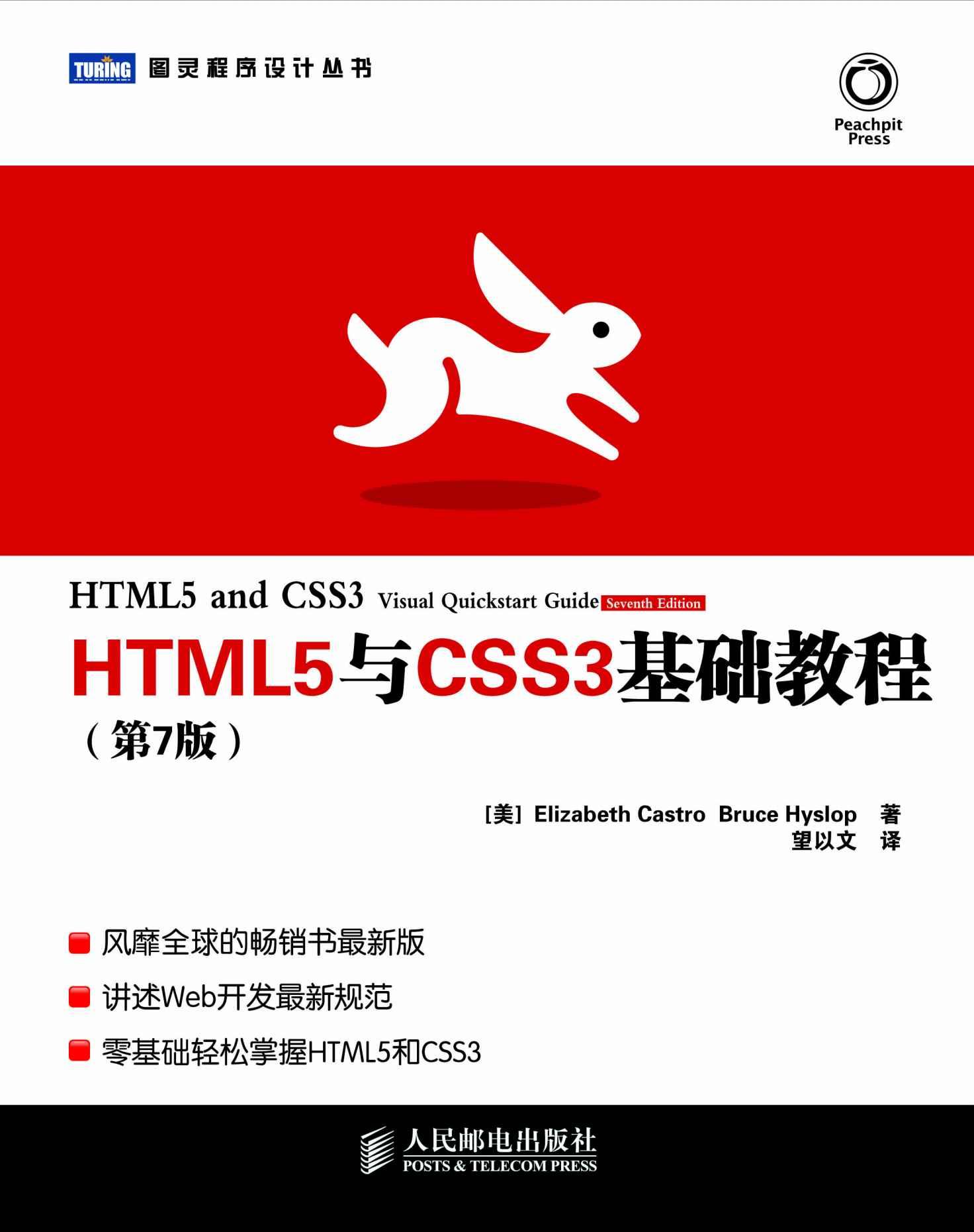【分享】HTML5与CSS3基础教程-小编推荐
