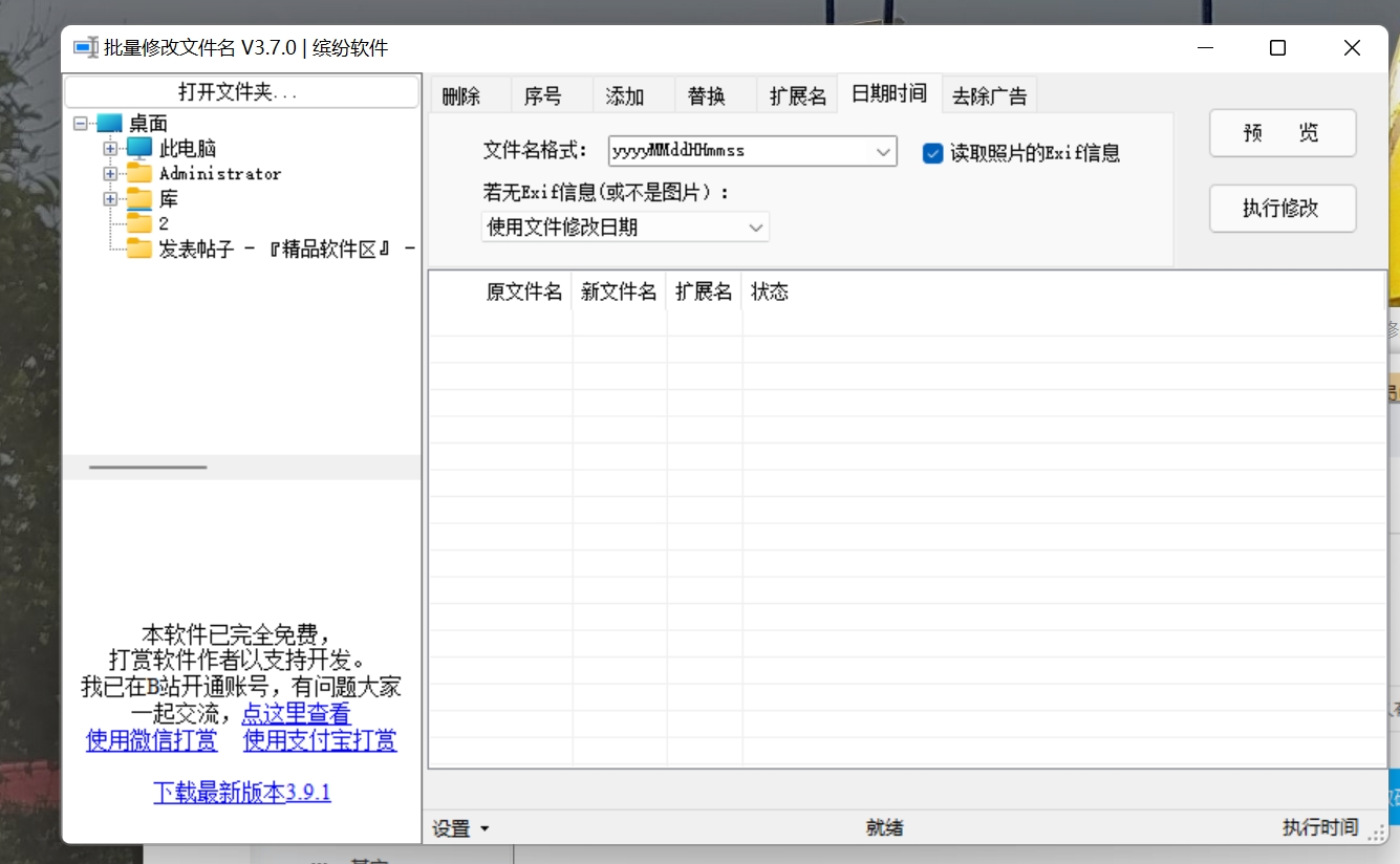 文件名批量修改工具 3.7.0绿色版 免费软件-小编推荐,文件名批量修改工具 3.7.0绿色版 免费软件,文件名批量修改工具 3.7.0绿色版 免费软件,第2张