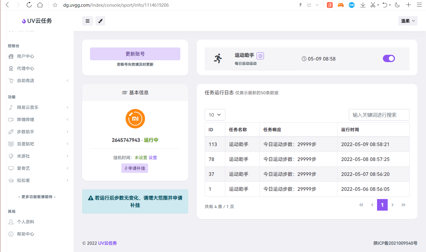 微信运动助手手动版网站PHP源码-小编推荐