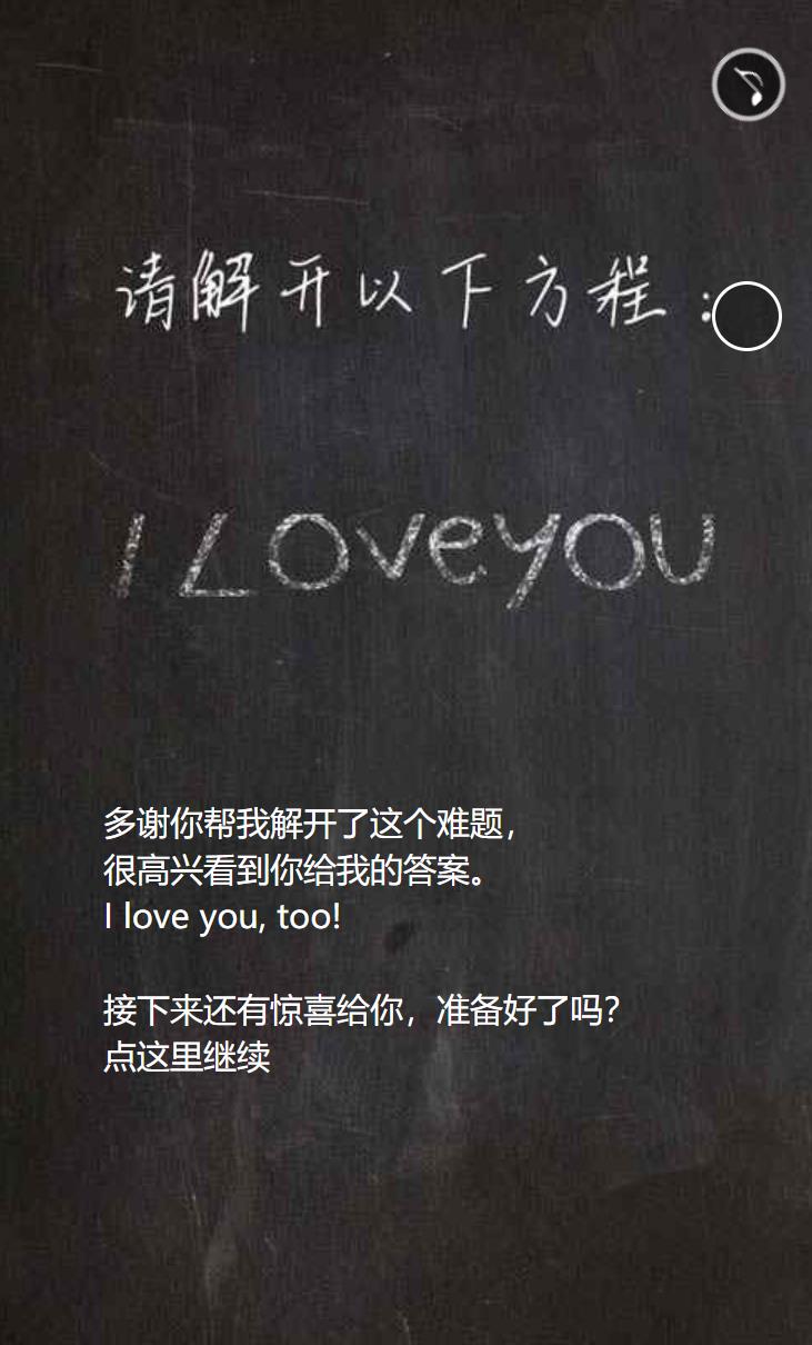 擦黑板特效表白H5源码+非常浪漫/附BGM-小编推荐