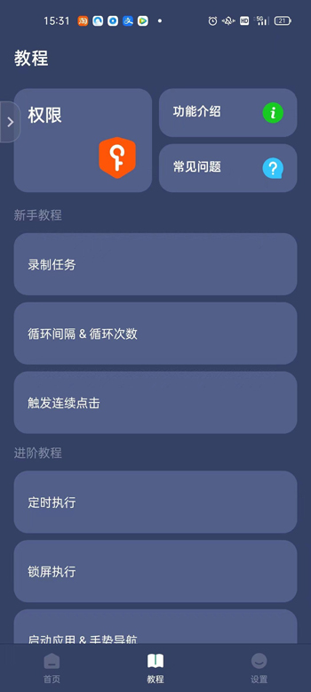 安卓自动点击器终身无广告VIP版 贝利点击器v2.6.2b下载-小编推荐