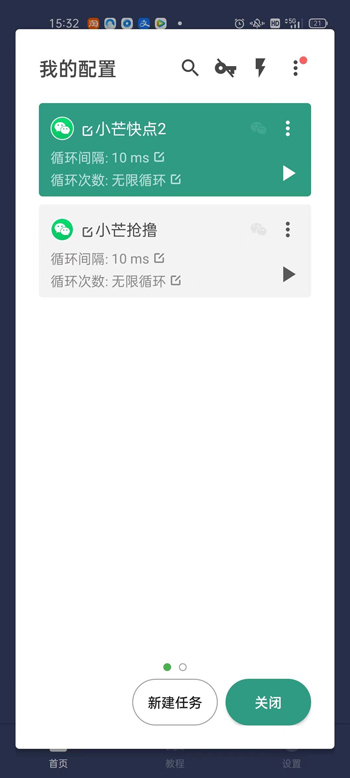安卓自动点击器终身无广告VIP版 贝利点击器v2.6.2b下载-小编推荐