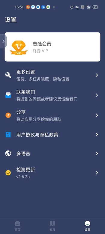 安卓自动点击器终身无广告VIP版 贝利点击器v2.6.2b下载-小编推荐