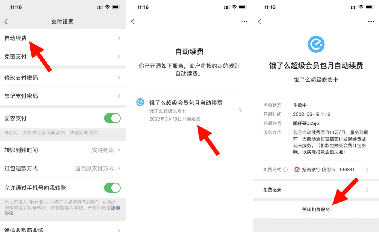 微信如何关闭饿了么会员自动续费？微信查询已开通的自动续费产品？-小编推荐