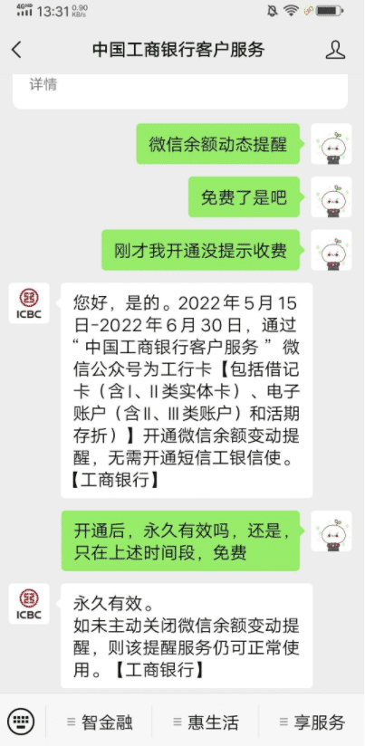 工行消费微信通知免费了！-小编推荐,工行消费微信通知免费了！,工行消费微信通知免费了！,第1张