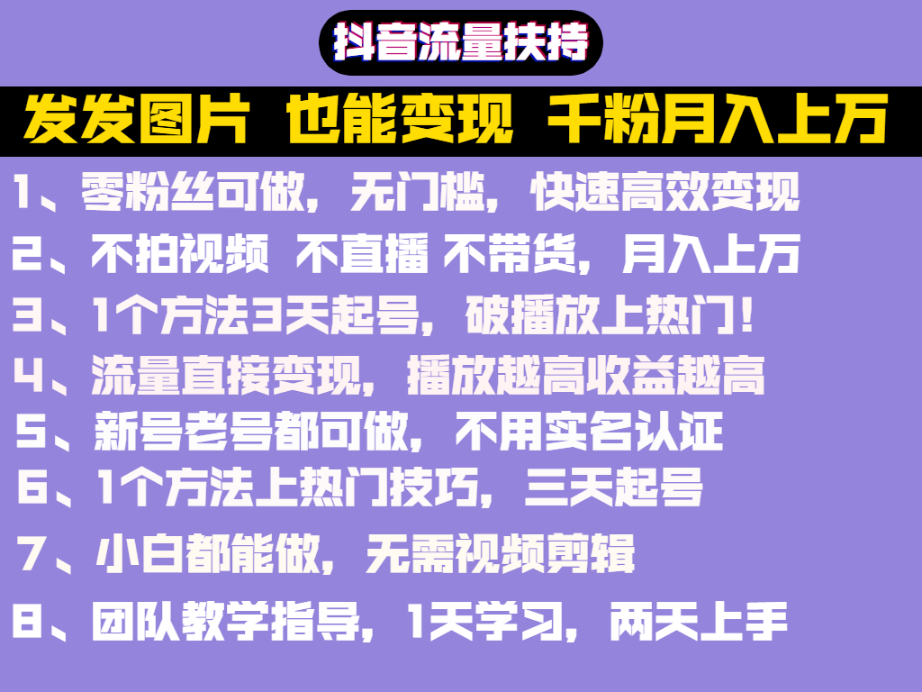 抖音组图号赚钱项目解析：月入5000+的实战文档！-小编推荐