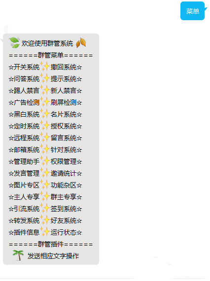 【开源】群管理机器人源码-小编推荐
