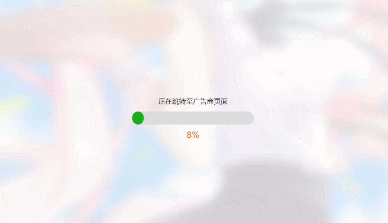 HTML简洁大气带进度条的URL跳转页面源码-小编推荐