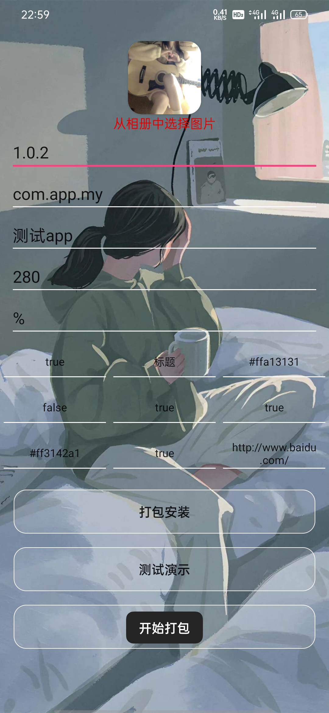 【网站转APP】一款一键打包网站为APP的软件-小编推荐