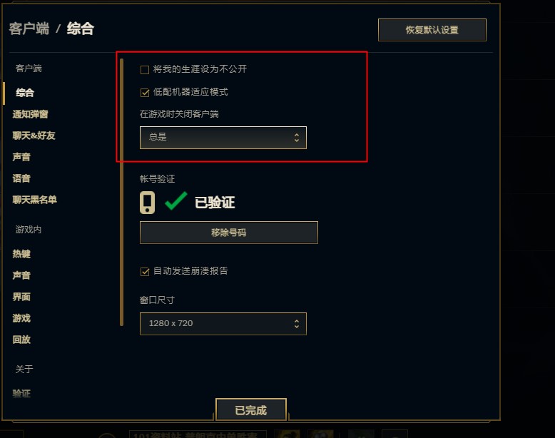 英雄联盟客户端结算界面【黑屏】免重启方案-小编推荐