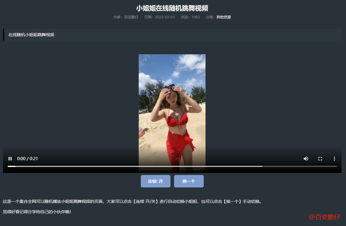 网站添加在线随机小姐姐跳舞视频教程-小编推荐,网站添加在线随机小姐姐跳舞视频教程,网站添加在线随机小姐姐跳舞视频教程,第1张