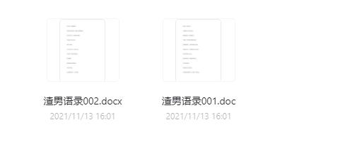 渣男语录系列让你识破渣男的心-小编推荐