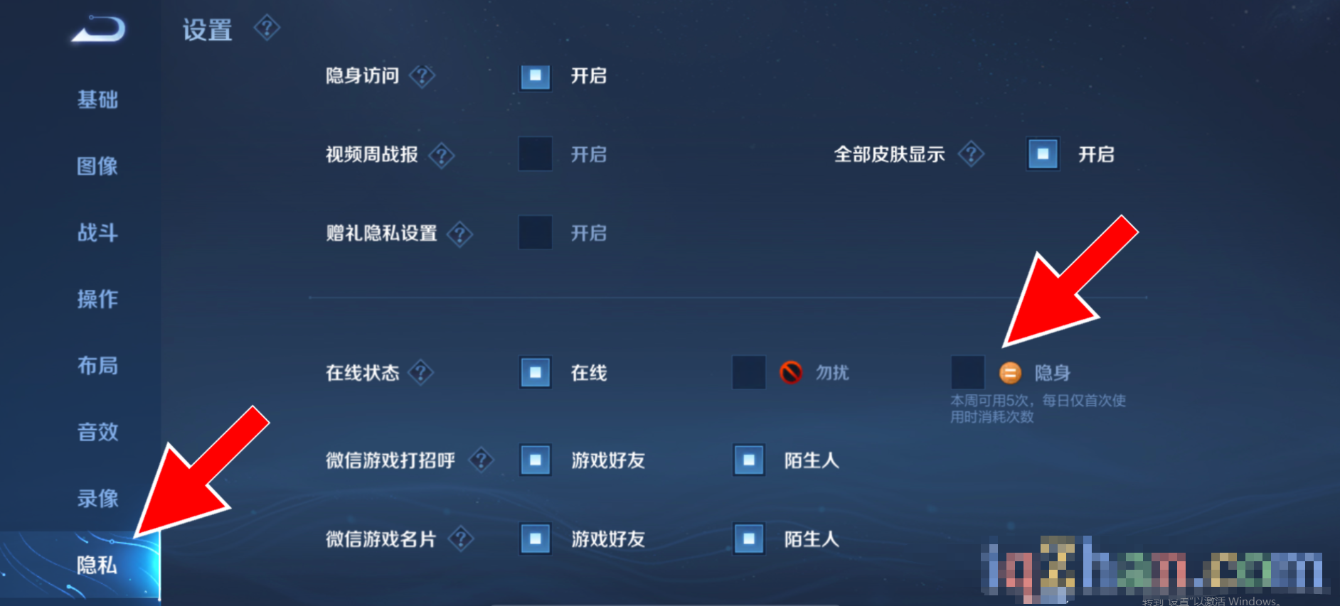 王者荣耀如何设置隐身，王者荣耀设置隐身状态教程-小编推荐