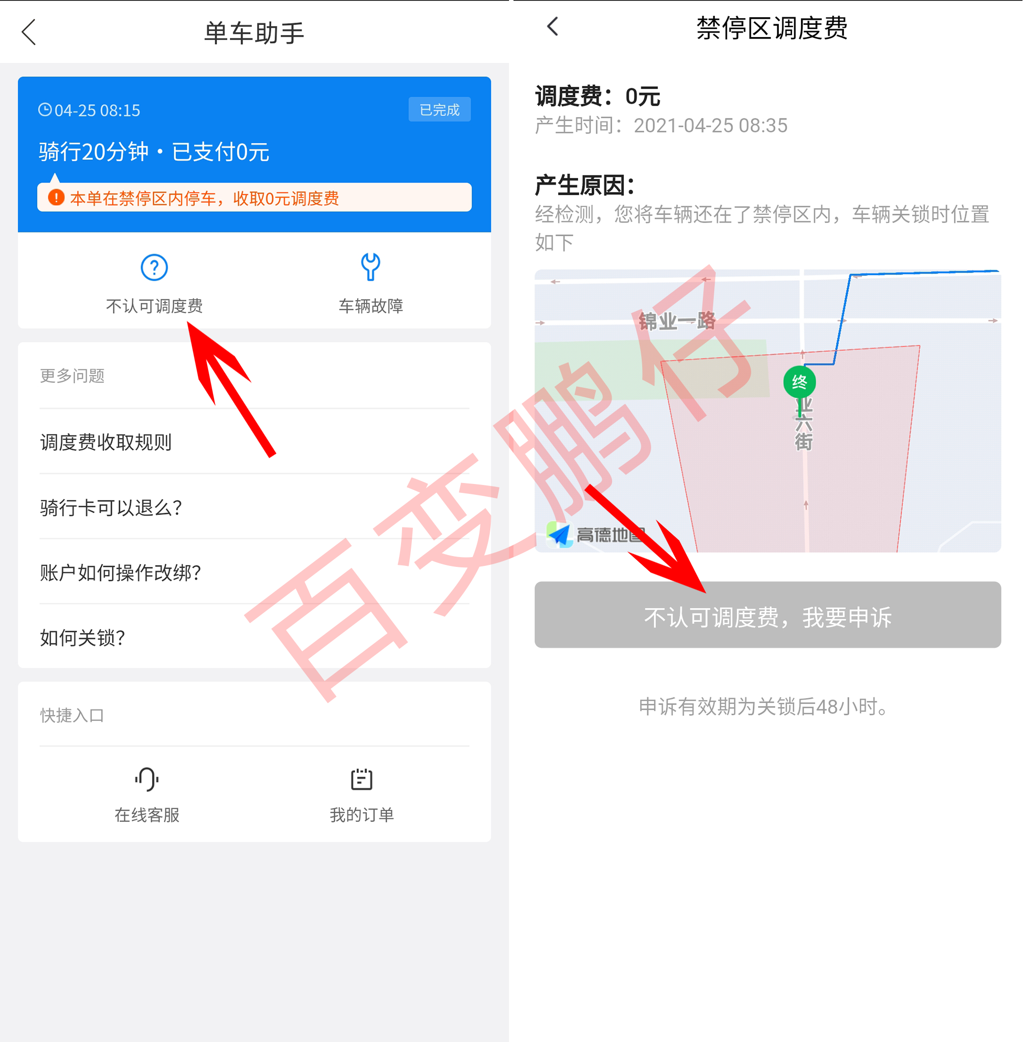 哈啰单车违规停车将收取调度费如何处理-小编推荐