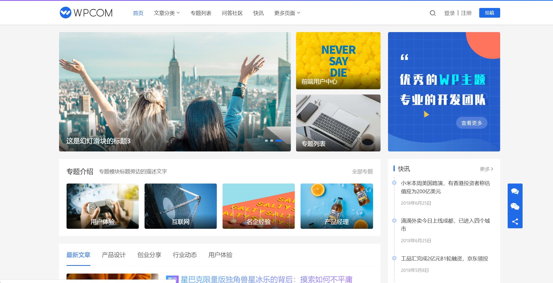 WordPressJustNews资讯博客类模板源码V5.2.2版-小编推荐
