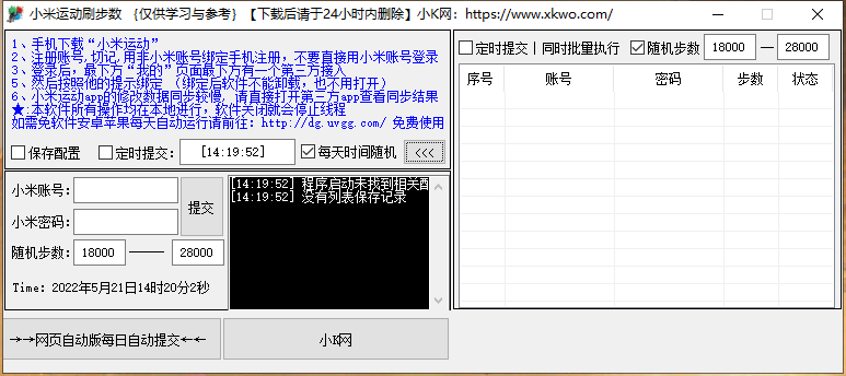 小米运动定时刷步数软件-小编推荐