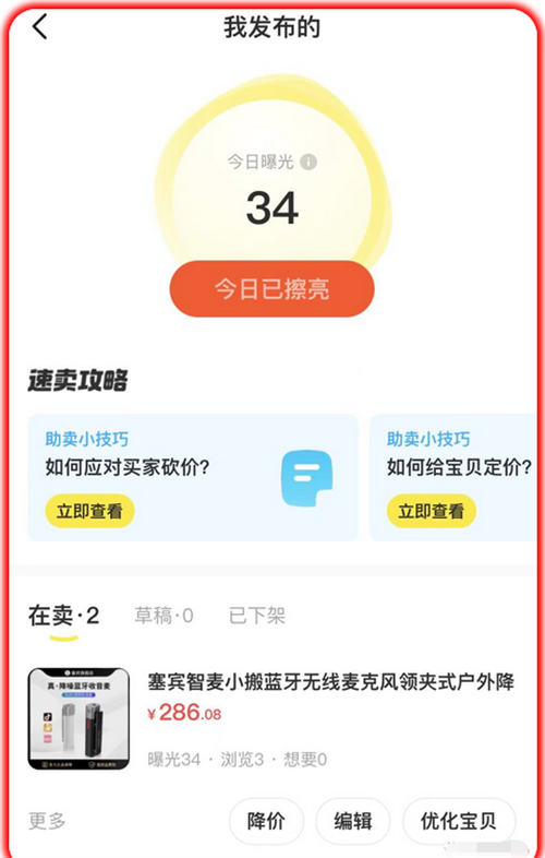 免费分享闲鱼卖货月入上万课程-小编推荐