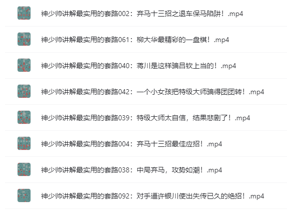象棋教学-最实用的套路飞刀100集-小编推荐,象棋教学-最实用的套路飞刀100集,象棋教学,第1张