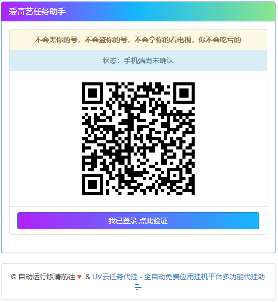 爱奇艺签到助手PHP网站源码-小编推荐