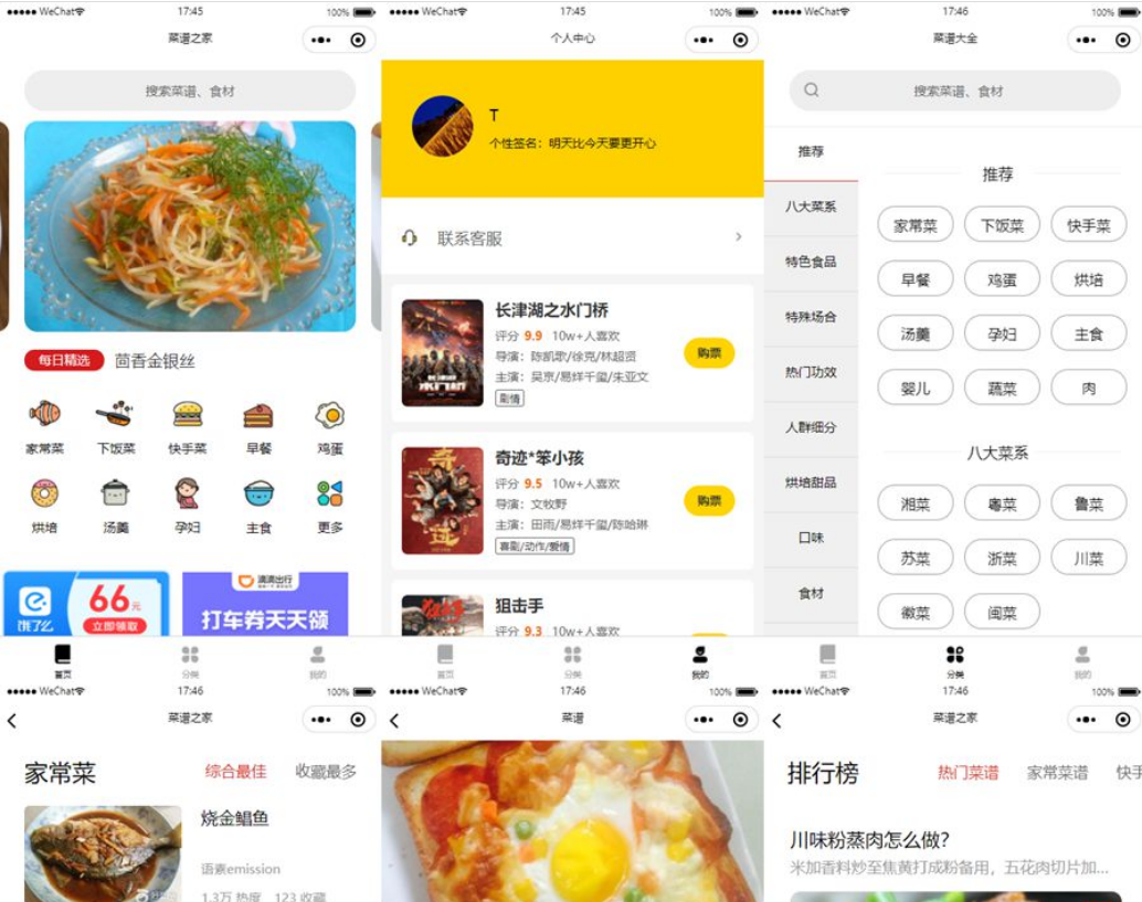 2022最新仿京细菜谱微信小程序源码+云开发的-小编推荐