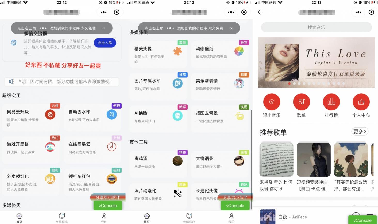2022精美UI强大娱乐功能组合微信小程序源码-小编推荐