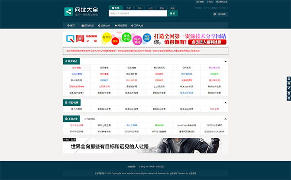 Z-BlogPHP米粒导航网主题模板-小编推荐